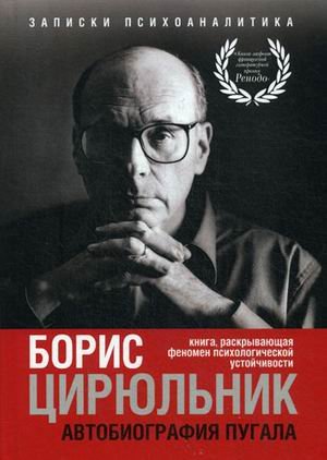 Обложка книги «Автобиография пугала» — Цирюльник Борис, ISBN 9785386096618