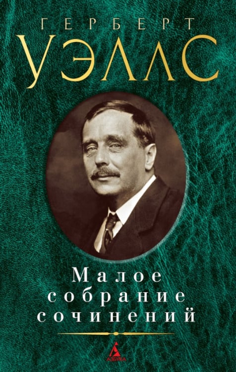 Малое собрание сочинений