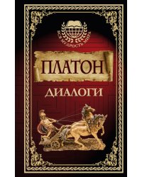 Диалоги