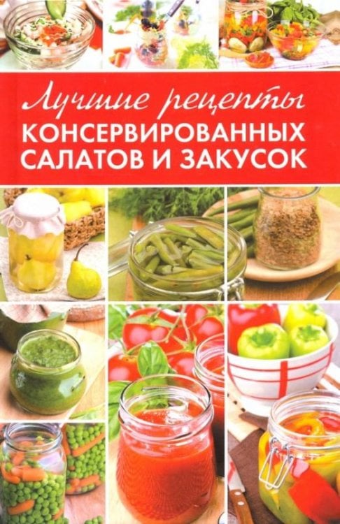 Лучшие рецепты консервированных салатов и закусок