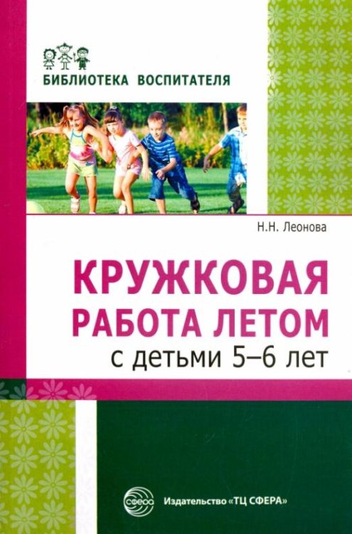 Кружковая работа летом с детьми 5-6 лет