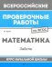 Математика. Задачи. Курс начальной школы. ФГОС