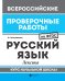 Русский язык. Лексика. Курс начальной школы. ФГОС