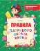 Правила здорового образа жизни