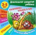 Соломинка, уголек и боб. Сказка-обучалка