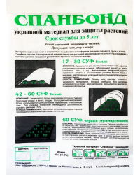 Укрывной материал "Спанбонд СУФ" 42 г/кв.м (3,2x10 м)