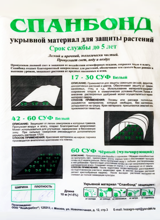Обложка книги «Укрывной материал "Спанбонд СУФ" 42 г/кв.м (3,2x10 м)»