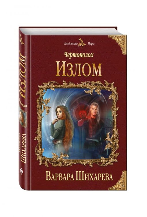 Чертополох. Излом