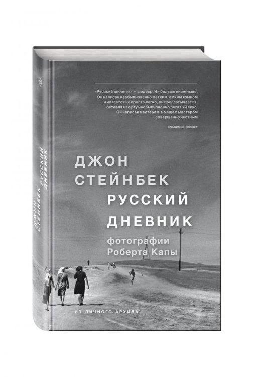 Русский дневник