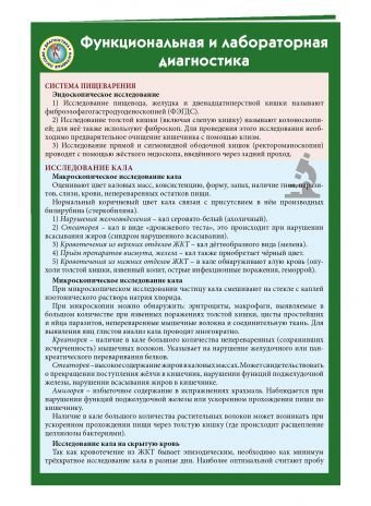 Функциональная и лабораторная диагностика