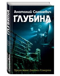 Глубина