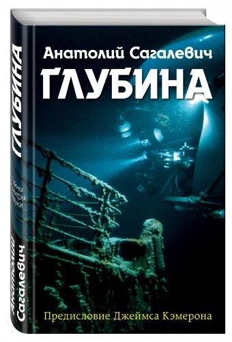 Глубина