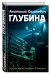 Глубина