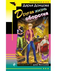 Другая жизнь оборотня