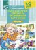 Обучение детей пересказу по опорным картинкам. 3-5 лет. Выпуск 5. ФГОС