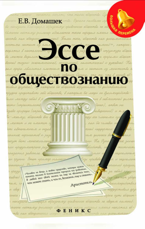 Эссе по обществознанию. Новое задание на ЕГЭ
