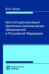 Обложка книги «Конституционализация фиксально-экономических обязанностей в РФ. Монография» — Крусс В.И., ISBN 9785917688404
