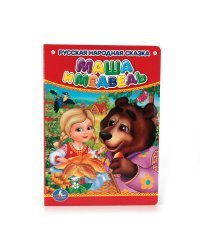 Маша и медведь