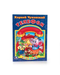 Телефон