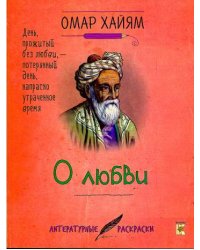 О любви 