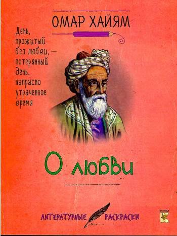 О любви
