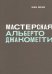 Мастерская Альберто Джакометти