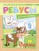Ферма. Ребусы