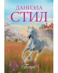 Пегас