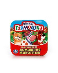 Домашние животные