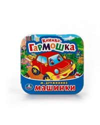 Машинки