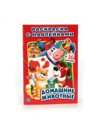 Домашние животные. Раскраска