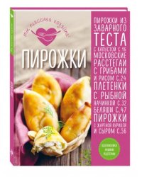 Пирожки