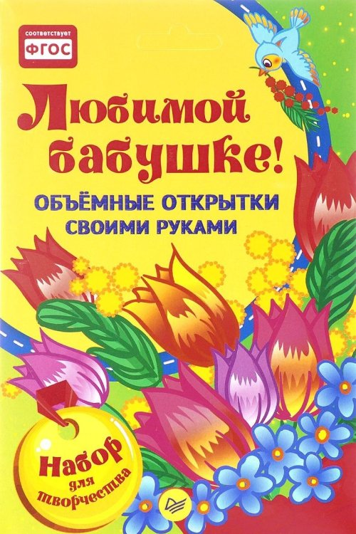 Любимой бабушке! Объемные открытки своими руками
