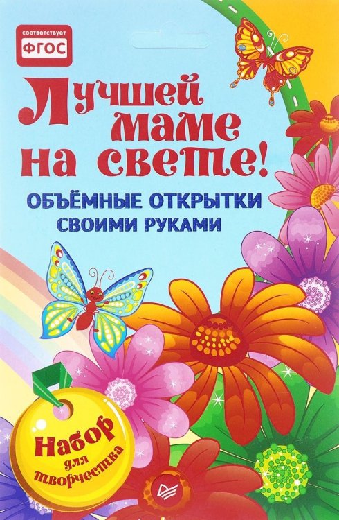 Лучшей маме на свете! Объемные открытки своими руками