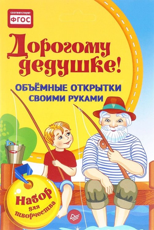 Дорогому дедушке! Объемные открытки своими руками