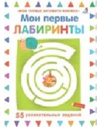 Мои первые лабиринты
