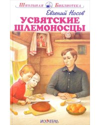 Усвятские шлемоносцы