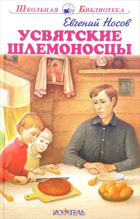 Усвятские шлемоносцы