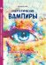 Энергетические вампиры. Выявляем и защищаемся