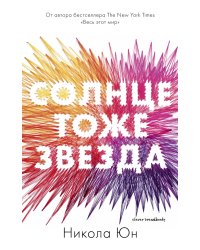 Солнце тоже звезда
