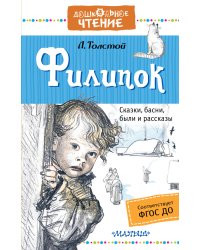 Филипок