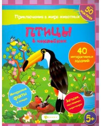 Птицы в наклейках