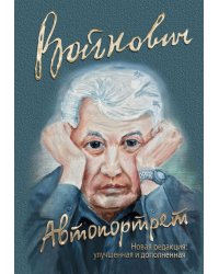 Автопортрет