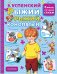 Обложка книги «Рыжий, рыжий, конопатый» — Успенский Э.Н., ISBN 9785171019013