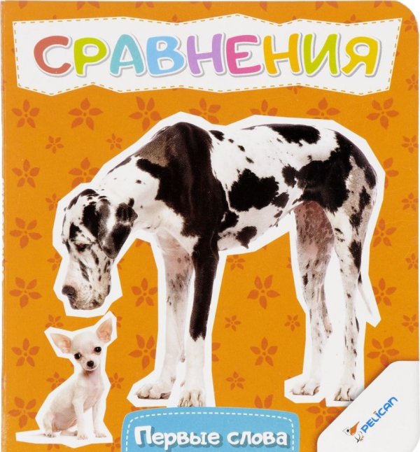 Обложка книги «Сравнения», ISBN 9786176902768
