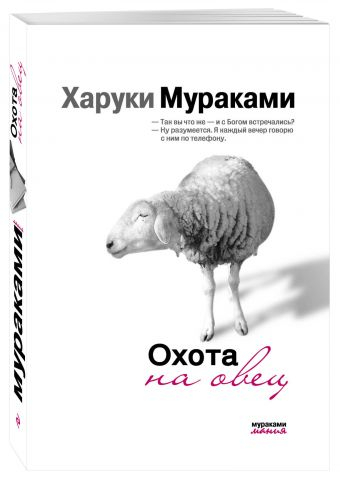 Охота на овец