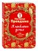 Обложка книги «Я привлекаю успех!» — Правдина Н.Б., ISBN 9785699907069