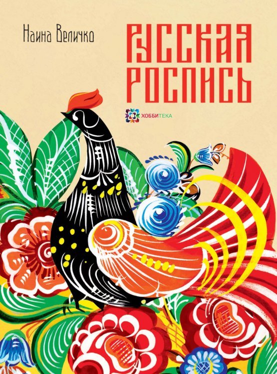 Русская роспись