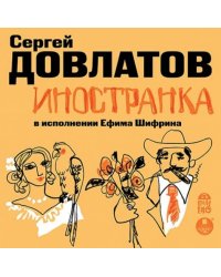 CD-ROM (MP3). CDmp3. Иностранка
