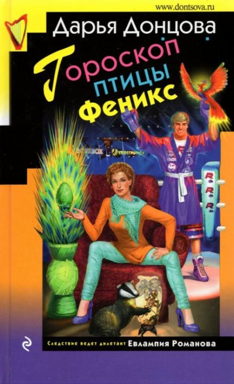 Гороскоп птицы Феникс